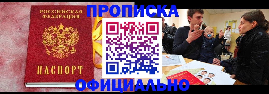 временная регистрация в Алдане