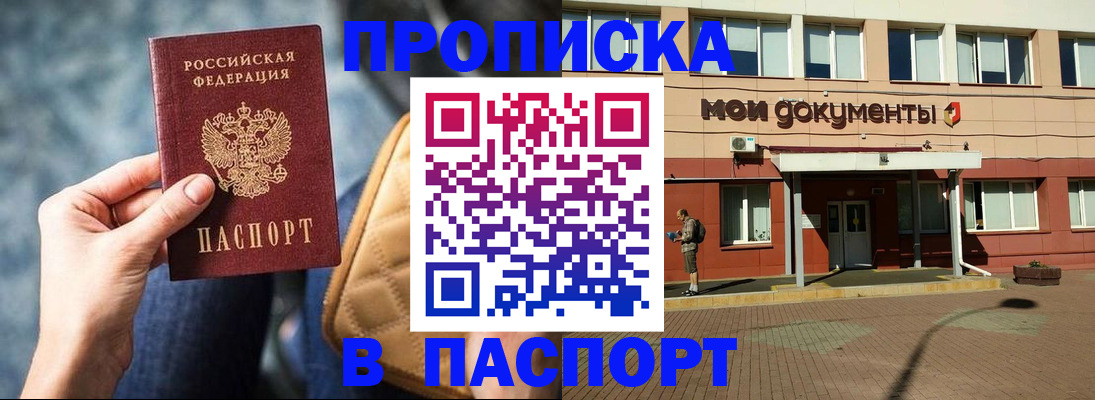 прописка штамп в Алдане